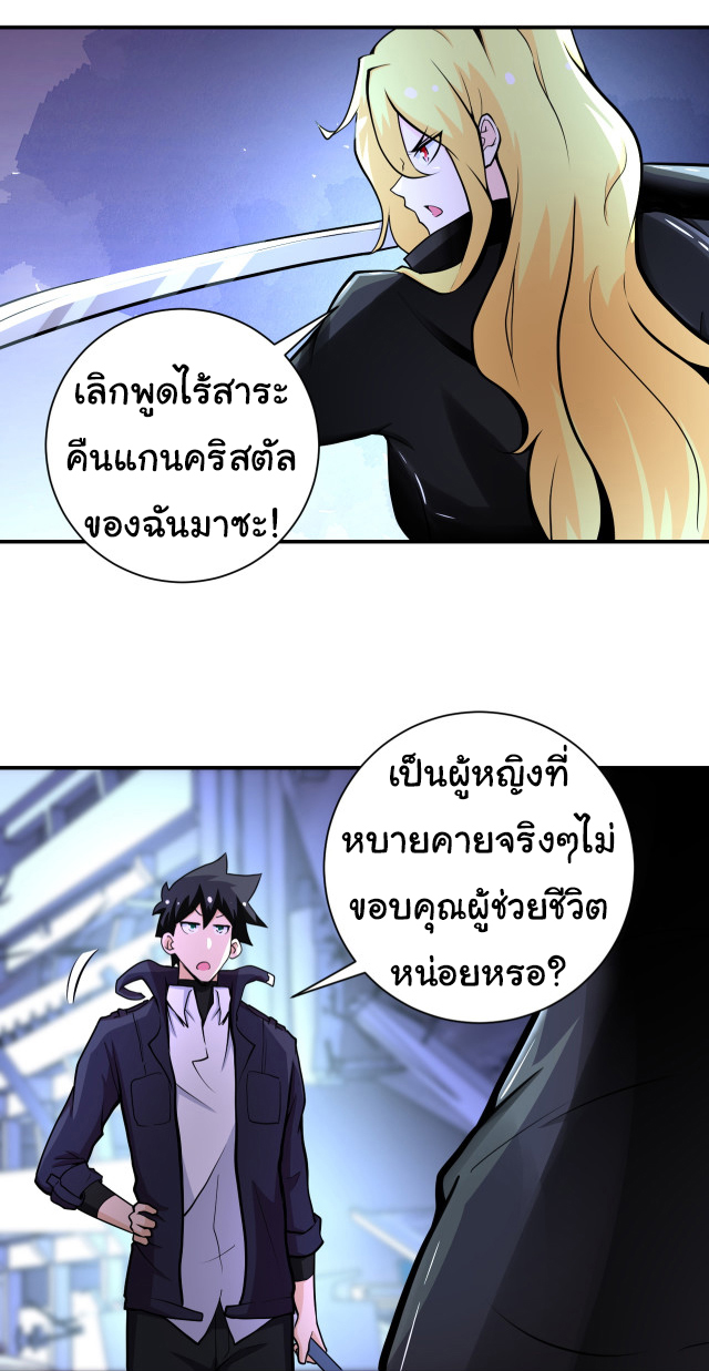 Apocalyptic Super System ตอนที่ 172 หน้า 2