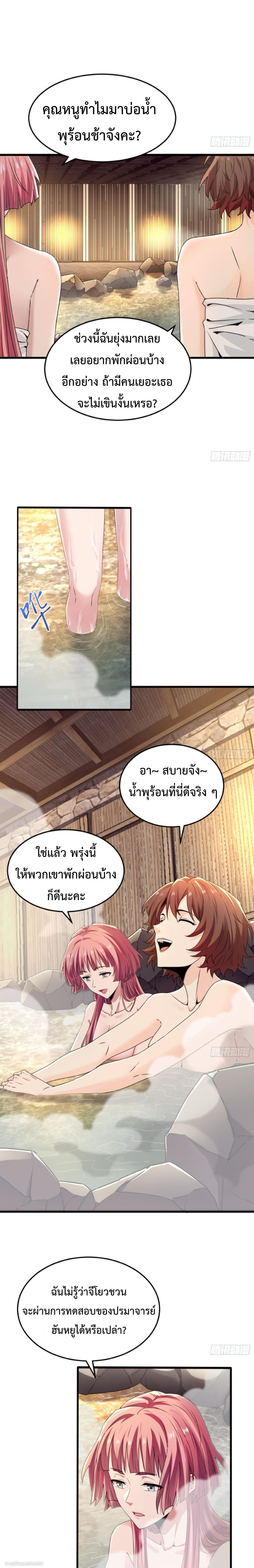 The Wretched  ข้าคือดาวหายนะ ดวงชะตาที่เปล่าเปลี่ยว ตอนที่ 33 หน้า 6