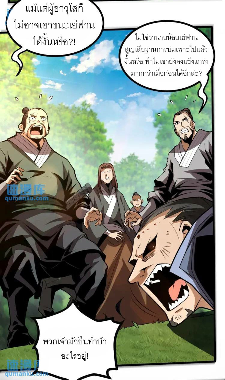 จักรพรรดิซวน (ชนจีน) ตอนที่ 5 หน้า 30