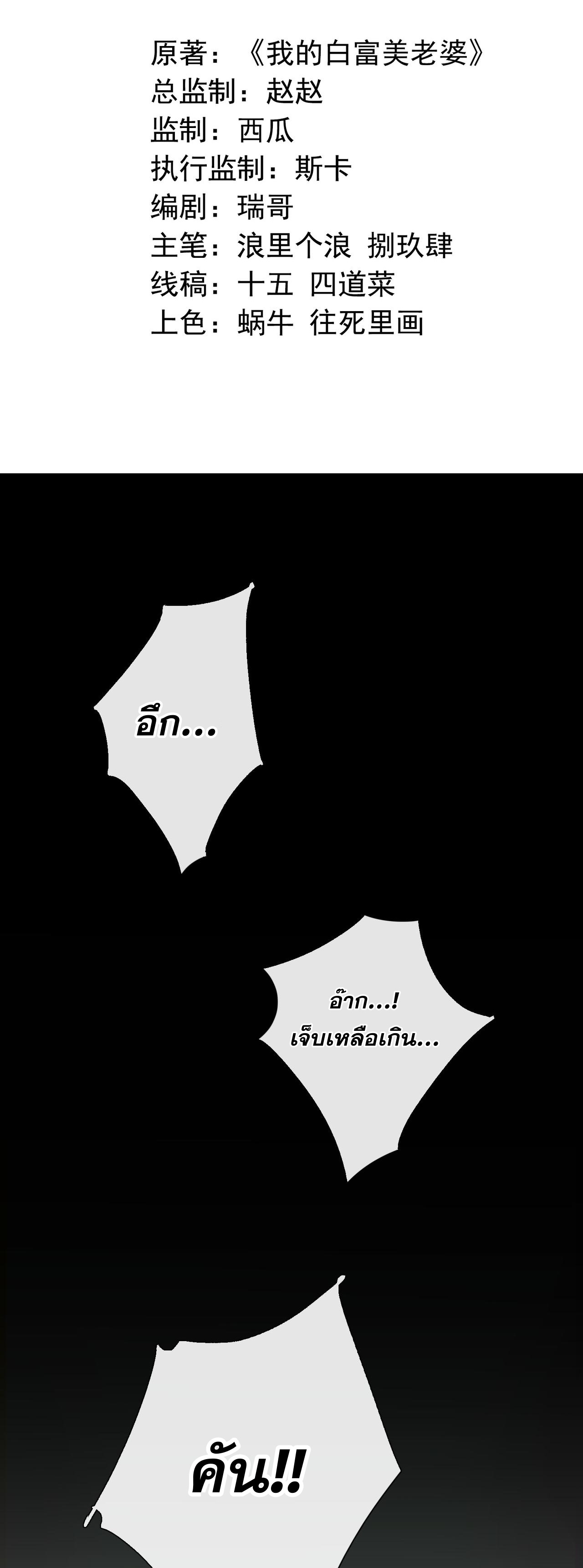 แฟนของผมทั้งสวยและรวยมาก ตอนที่ 14 หน้า 2