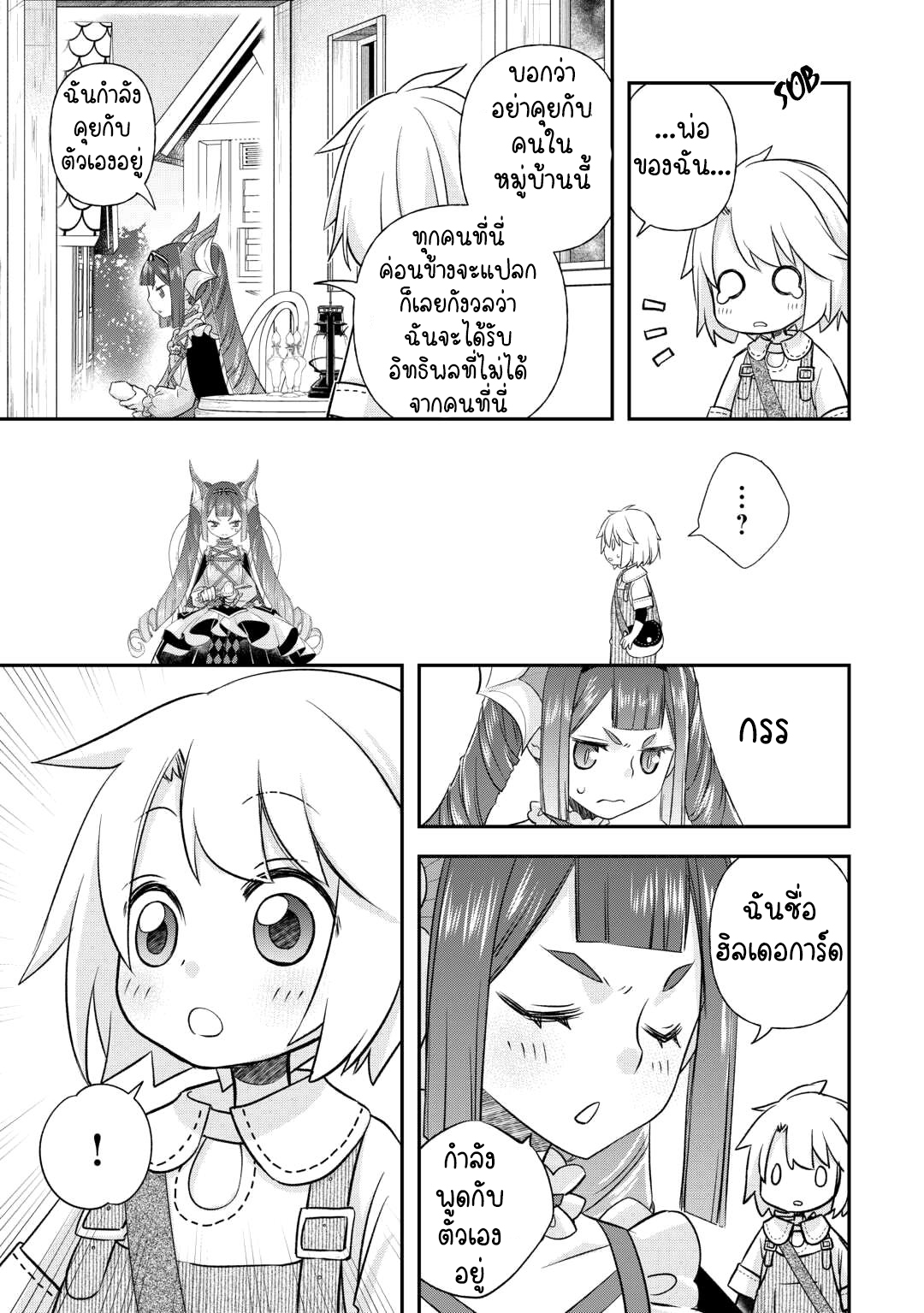 Kanchigai No Atelier Master ตอนที่ 37 หน้า 3