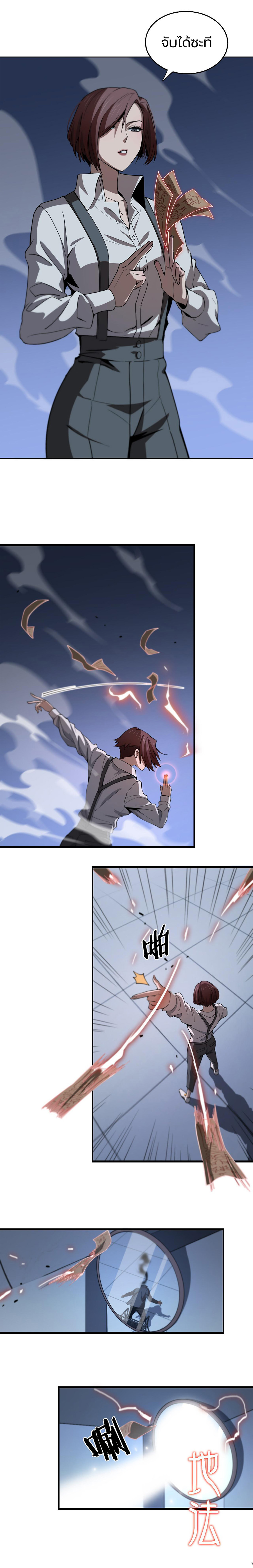 The Grand Master came down from the mountain ตอนที่ 18 หน้า 10