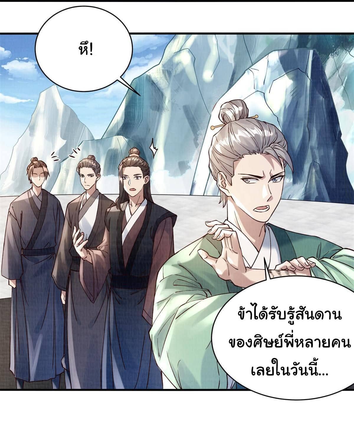 Reborn in the Martial Arts World—วิถีแห่งเต๋าอันยิ่งใหญ่ ตอนที่ 6 หน้า 12