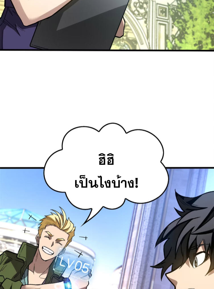 โลกเหนือธรรมชาติ! ฉัน... กลายเป็นแวมไพร์งั้นเหรอ!? ตอนที่ 5 หน้า 6