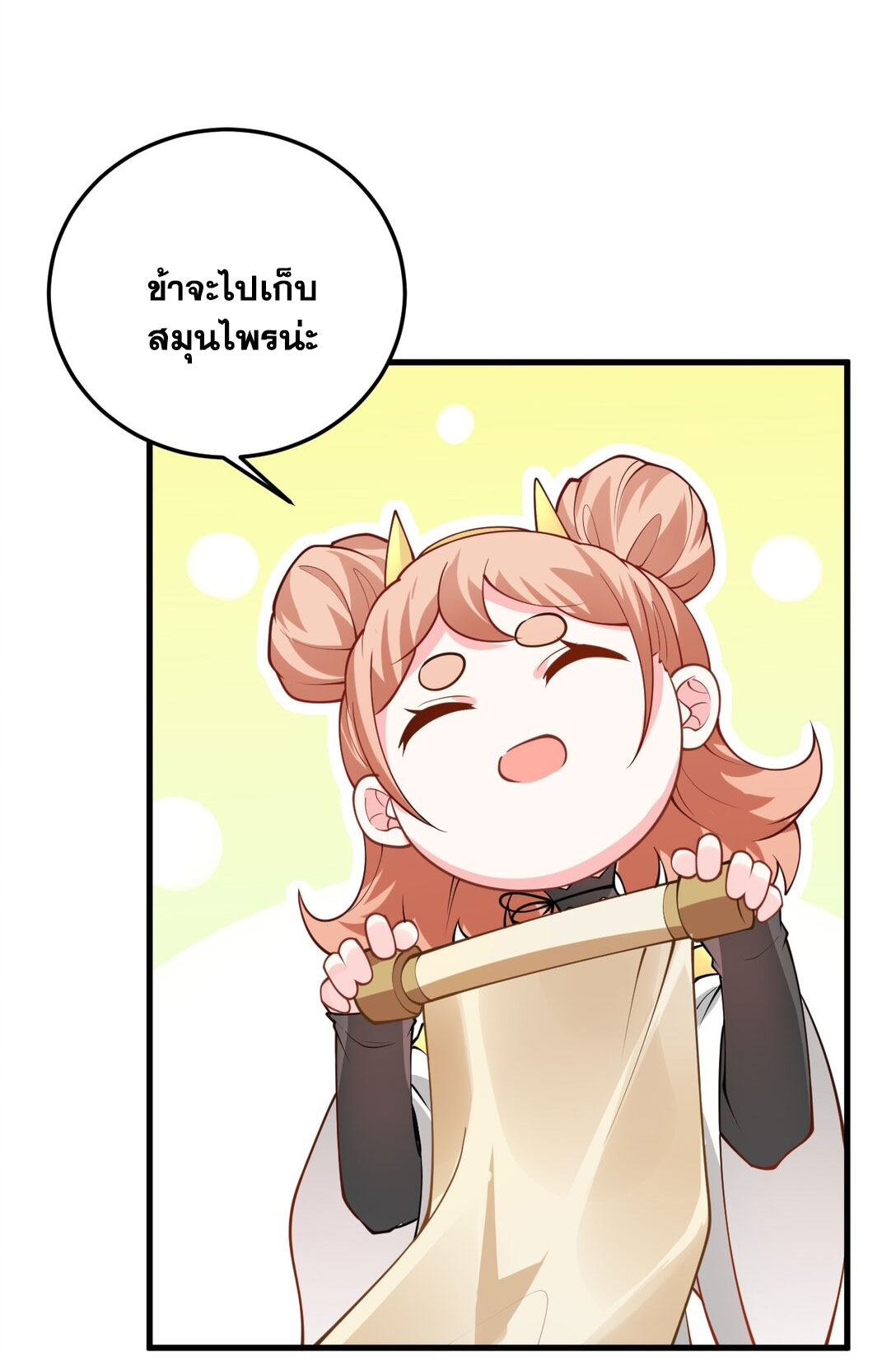 ด้วยโลกแห่งการฝึกตน เหล่าเซียนจึงอยู่ยงคงกระพันในใต้หล้า ตอนที่ 8 หน้า 16