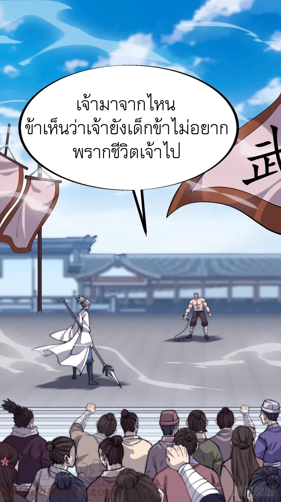 Starting a Mountain ตอนที่ 88 หน้า 2