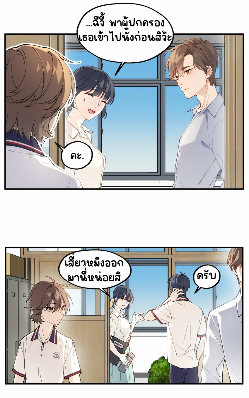 You are my unknown ตอนที่ 2 หน้า 30