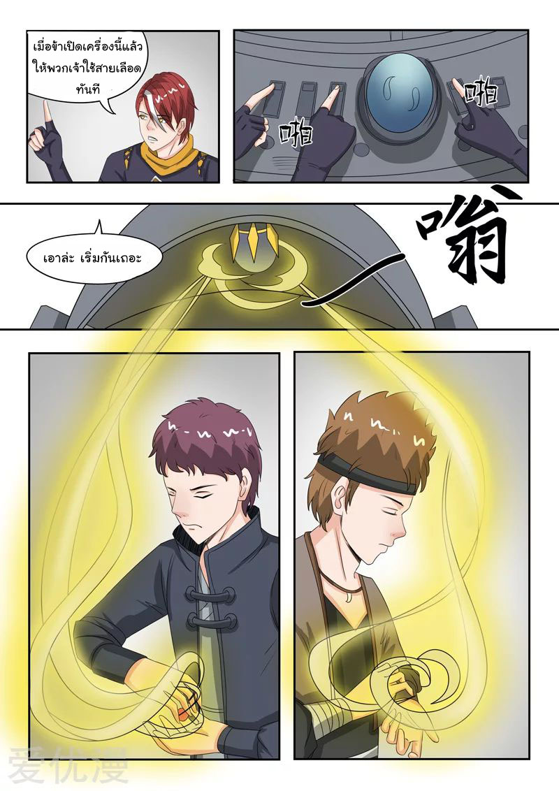 Martial Master  ปรมาจารย์การต่อสู้ ตอนที่ 183 หน้า 5