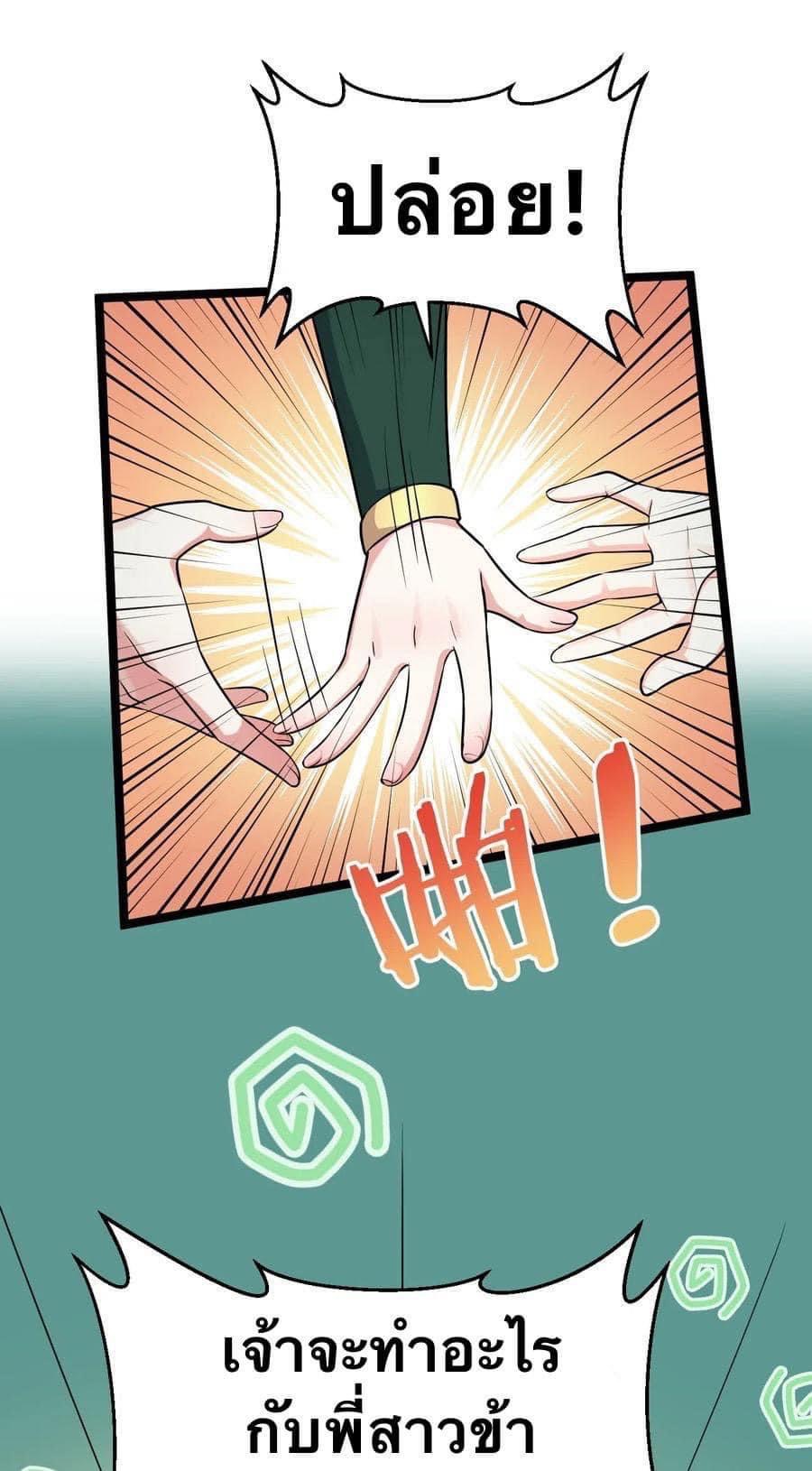 มหาบุรุษ ในตำนาน ตำนานที่หลับใหล (ศิษย์เบิ้มๆ) ตอนที่ 21 หน้า 38