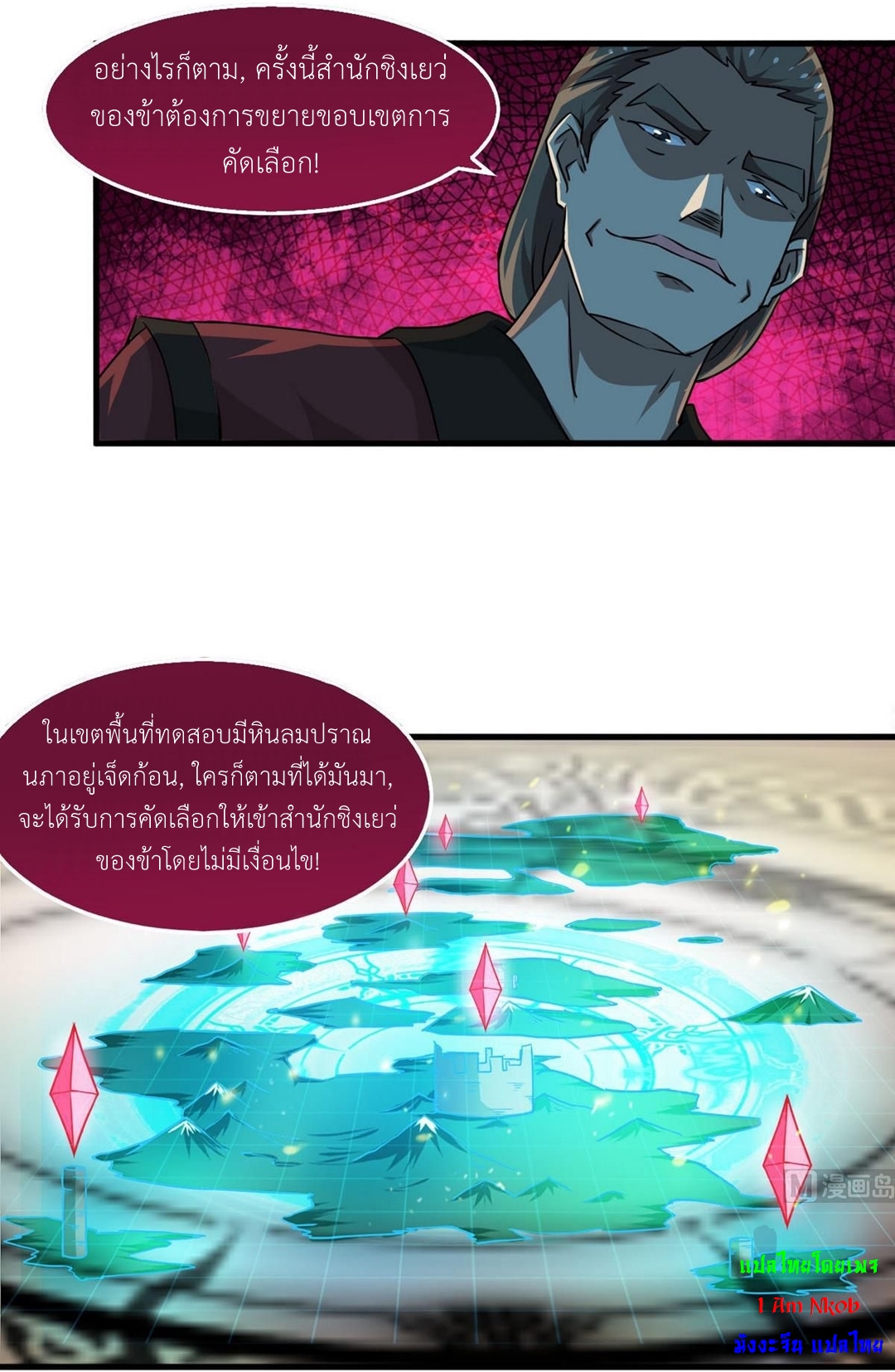มหาจอมปราชญ์ ปราณเทวะ ตอนที่ 62 หน้า 14