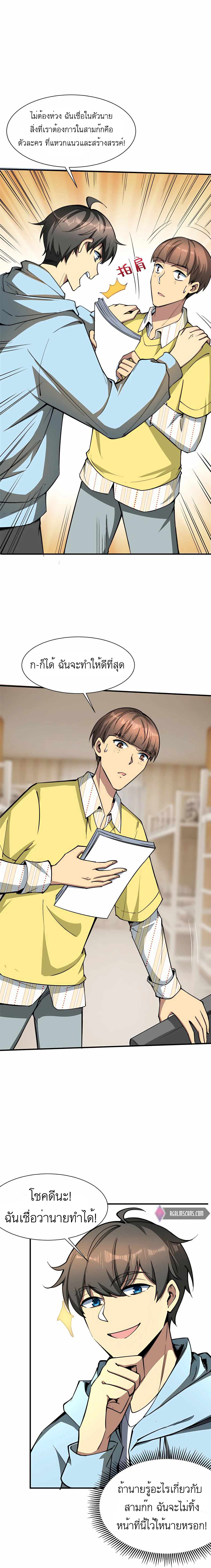 ระบบผลาญเงินเพื่อเป็นประธานบริษัท ตอนที่ 5 หน้า 9