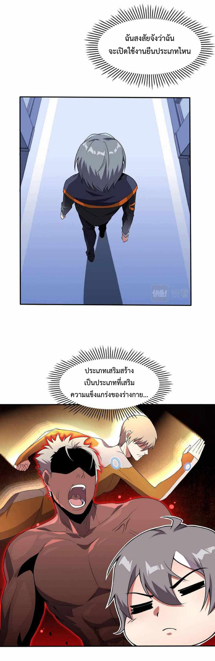 The Age of Genes ตอนที่ 1 หน้า 13