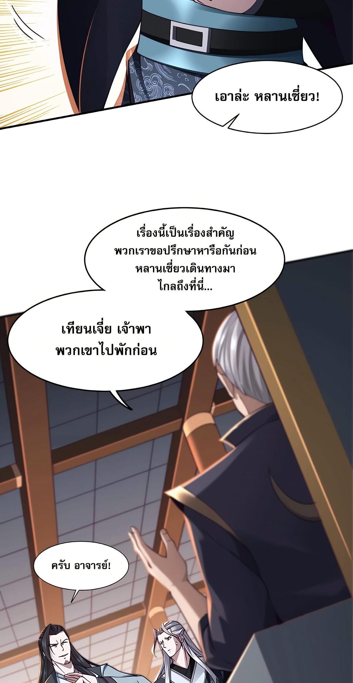 Starting with the Transmigration เกิดใหม่ในต่างโลกกับระบบคำสาปมรณะ (ชนจีน) ตอนที่ 28 หน้า 31