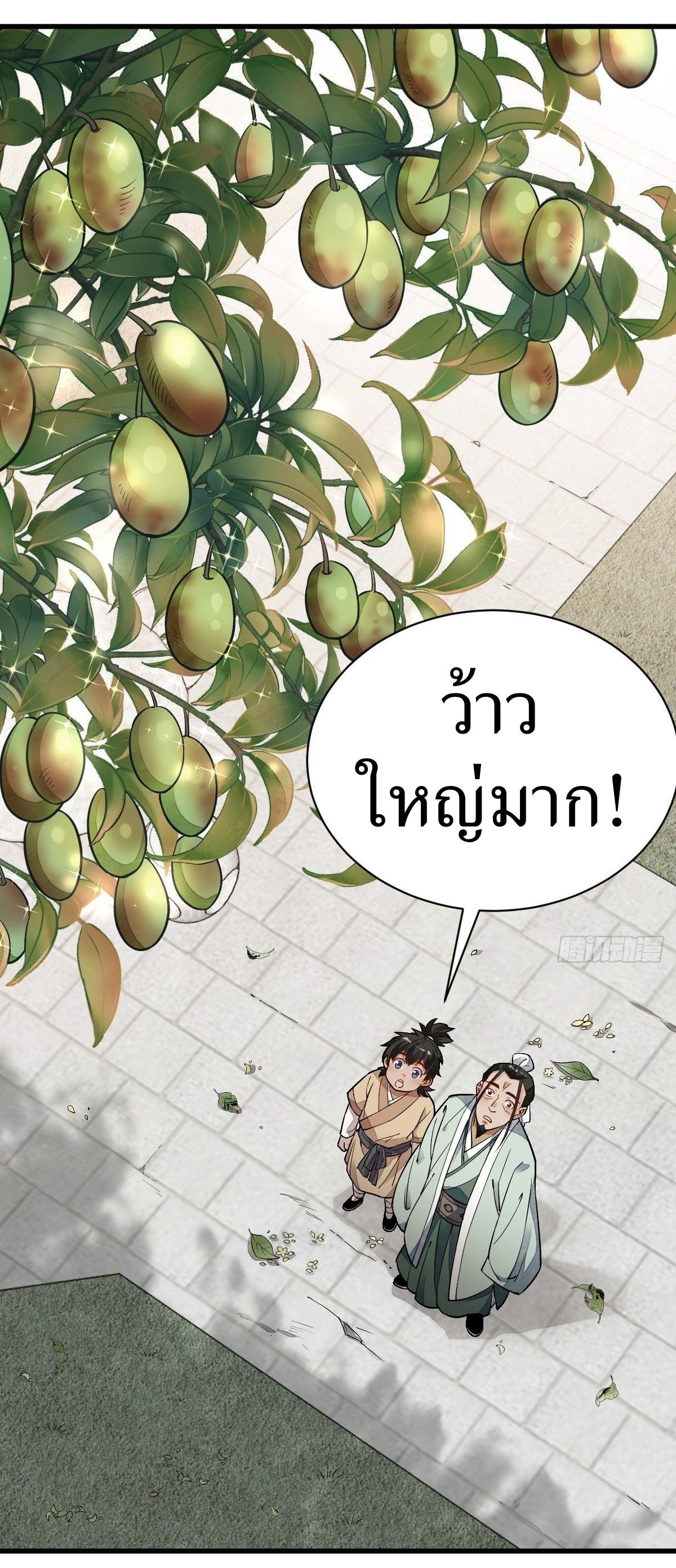 Lan Ke Qi Yuan ตอนที่ 29 หน้า 7