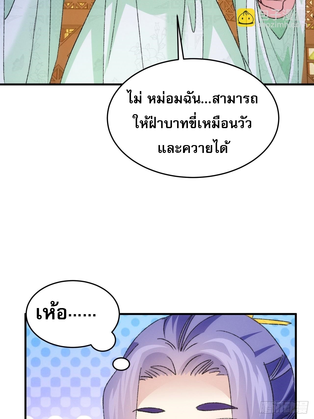 ข้าจะกำหนดชะตาตัวเอง ทันจีน ตอนที่ 194 หน้า 18