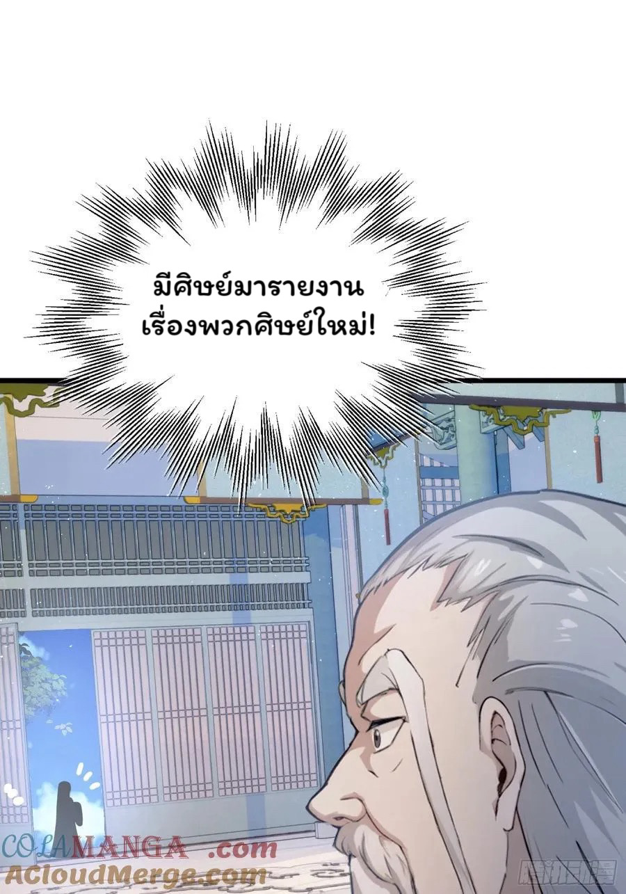 (ซ้ำกับบาทเดียว)ข้าคือปรมาจารย์ไร้เทียมทาน?ห๊ะไรนะ!!! ตอนที่ 9 หน้า 49