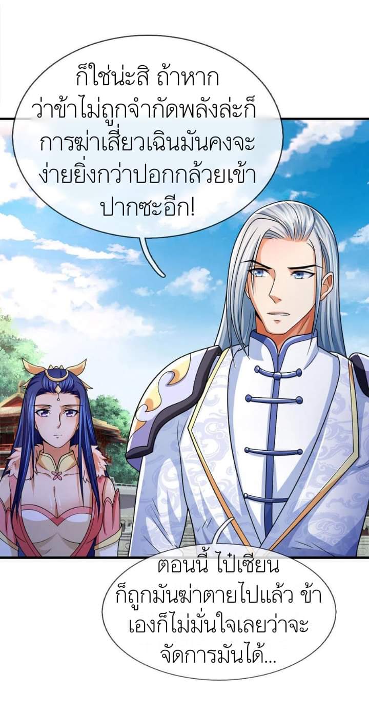 Shenwu Tianzun ตอนที่ 3 หน้า 15