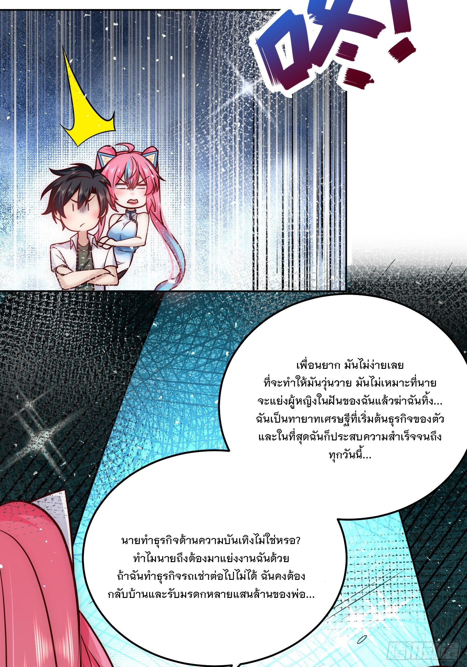 สร้างฮาเร็มด้วยระบบฉายาสุดเทพ ตอนที่ 25 หน้า 26