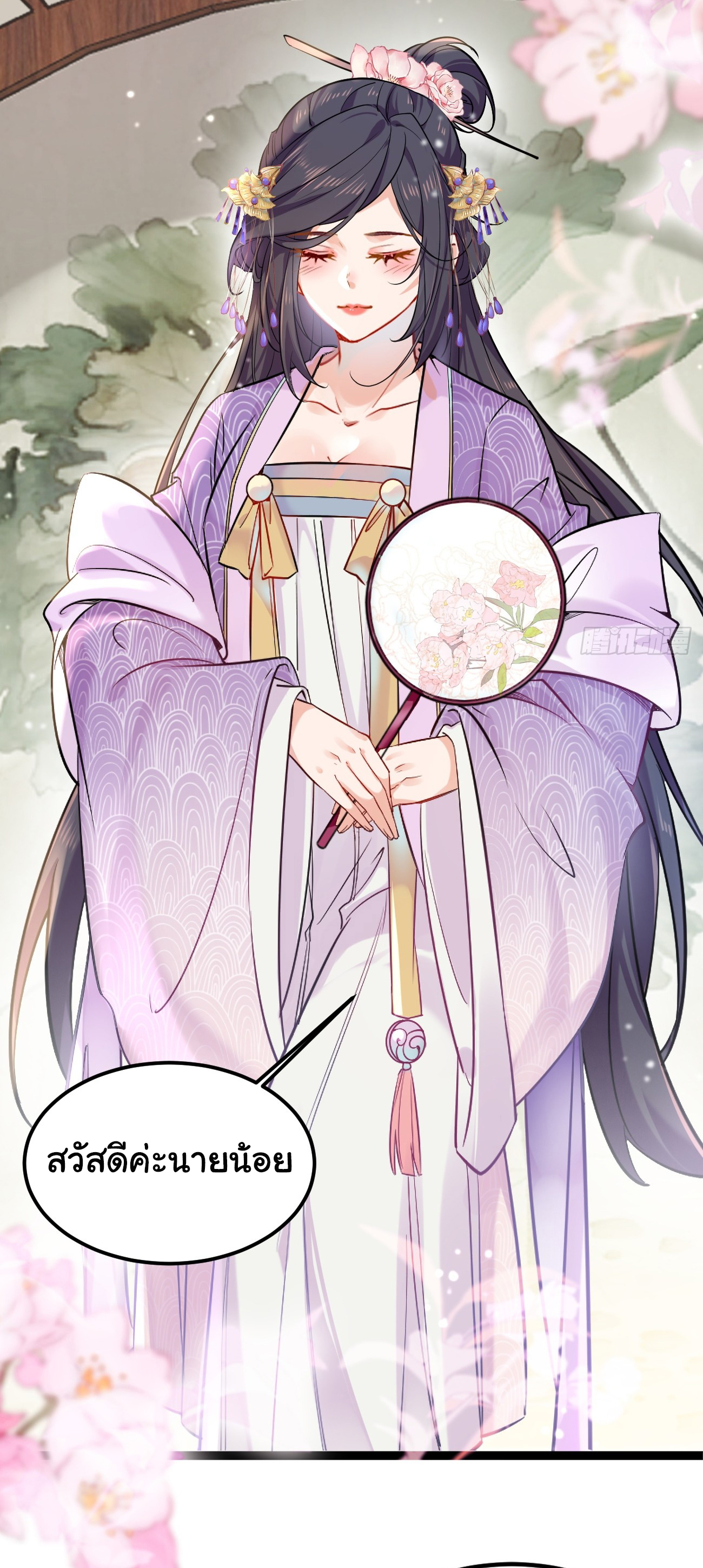 ต่างภพอลเวง ตอนที่ 1 หน้า 36