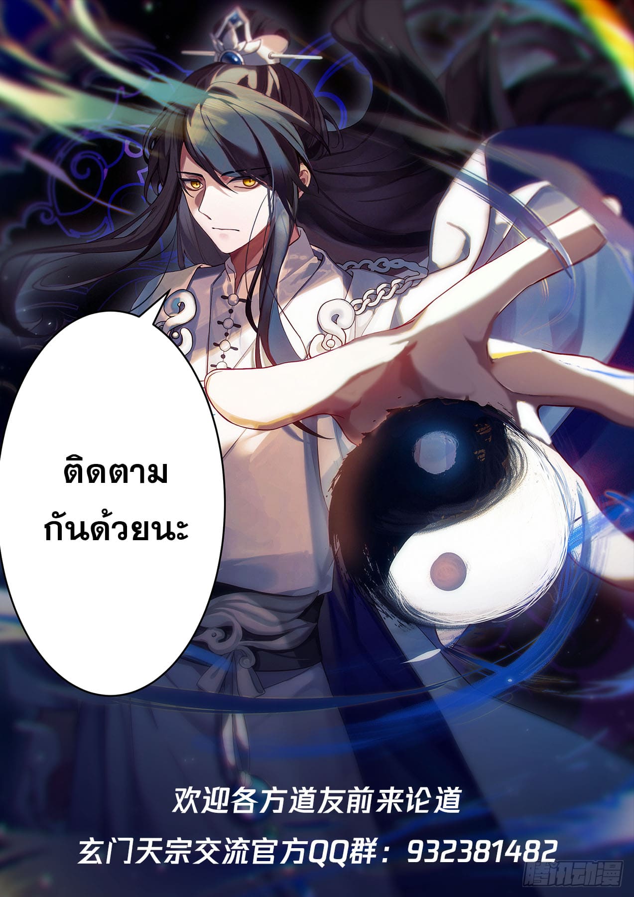 ปฐมบุรุษแห่งยุค (ทันจีน) ตอนที่ 143 หน้า 14