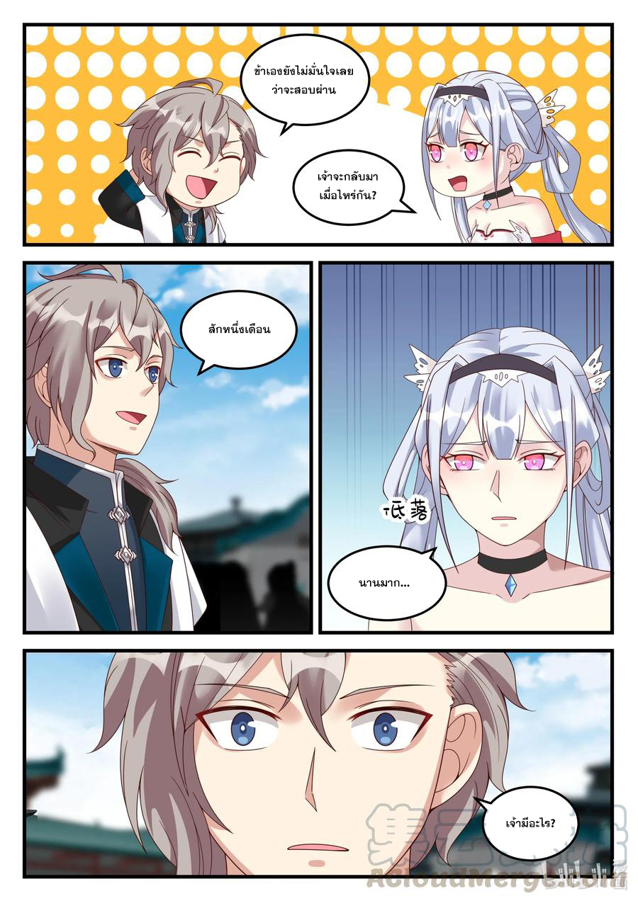 เทพสายฟ้า ราชาสงคราม ตอนที่ 149 หน้า 2