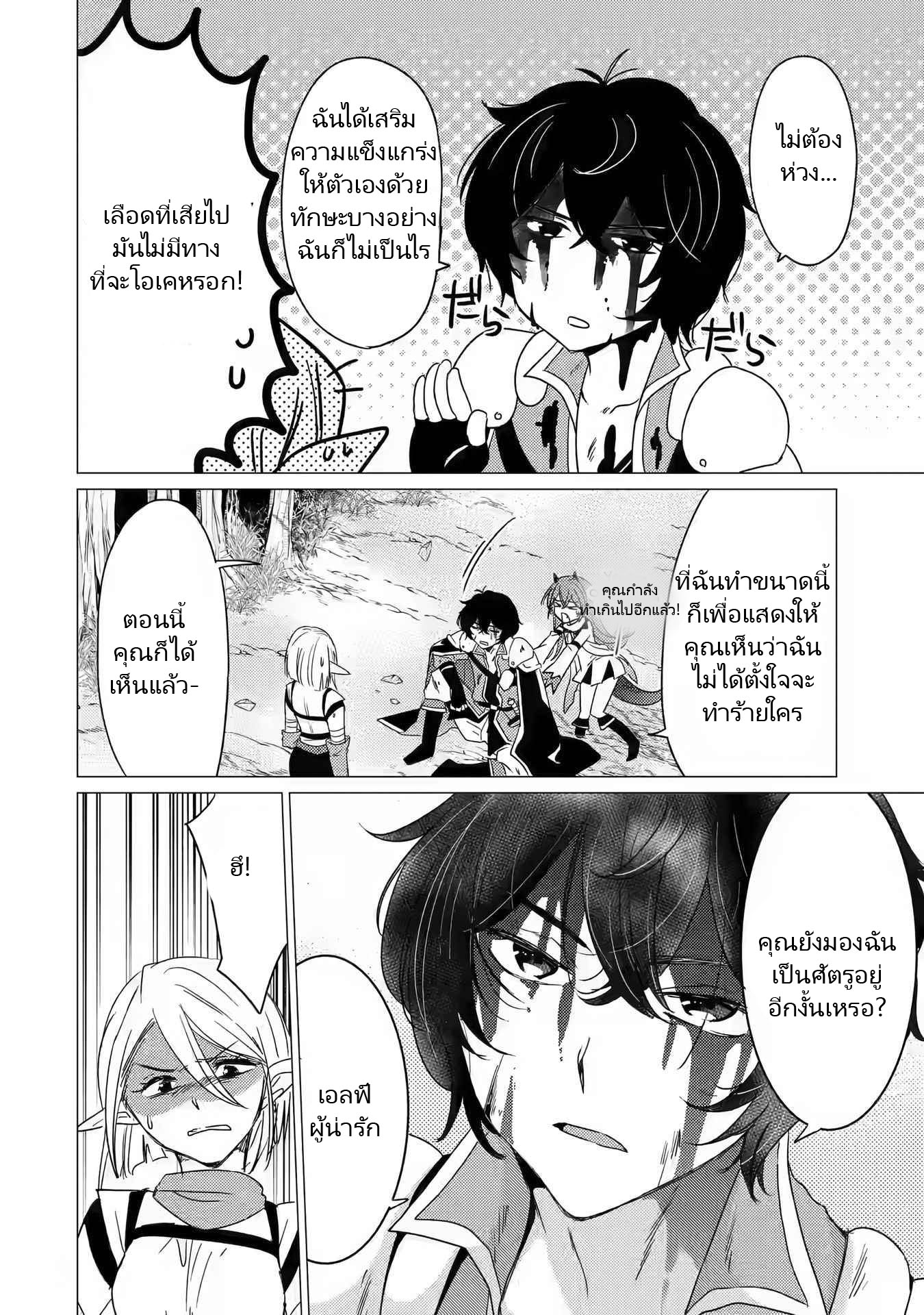Yuusha Party Wo Tsuihosareta Ore kara Sudattekureta you de ureshii.nanode Dai Seijo,Omae ni Ottekorarete wa Komaru no daga? ตอนที่ 13 หน้า 10