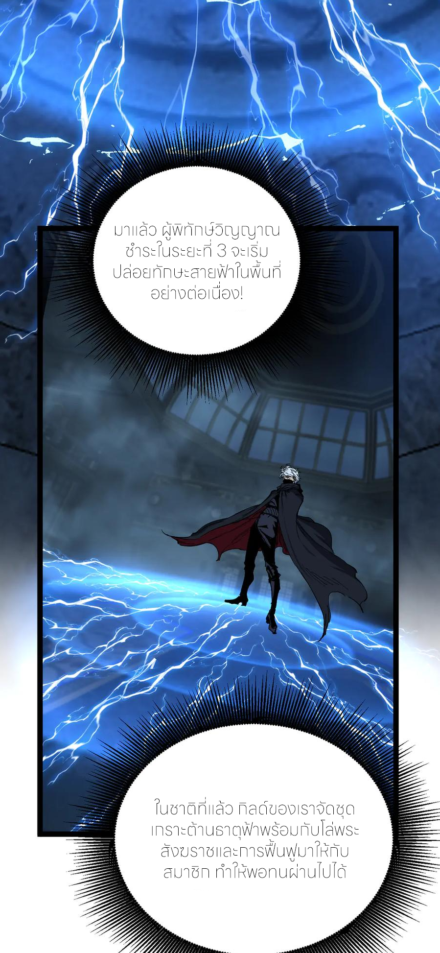 ราชานักฆ่าแห่งโลกเสมือน🗡️ ตอนที่ 27 หน้า 37