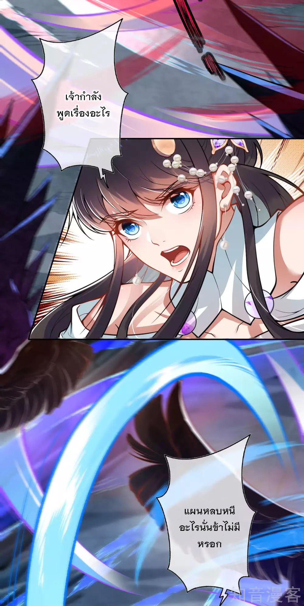 อาณาจักรดาบอมตะ ตอนที่ 42 หน้า 4