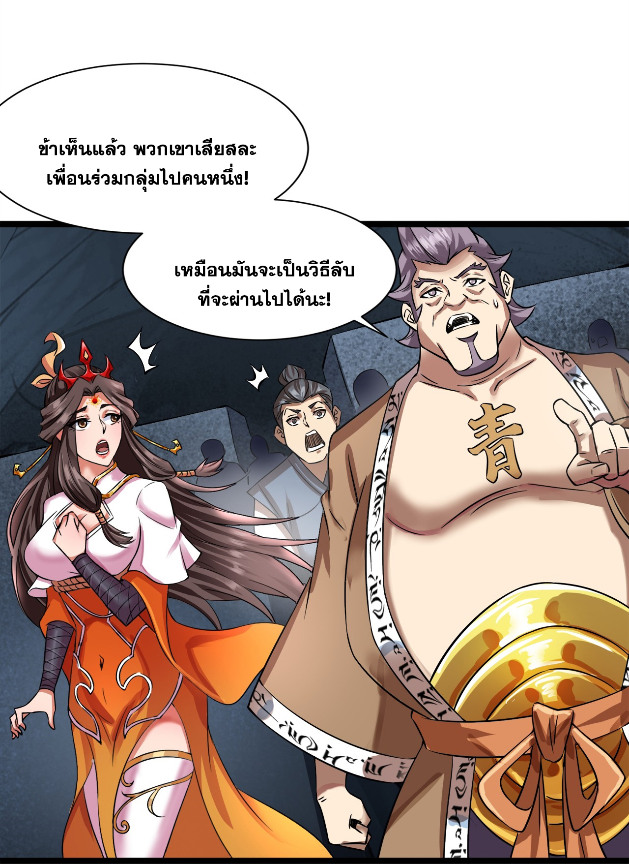 ข้าอยู่อย่างสันโดษมากว่า 100,000 ปี (ทันจีน) ตอนที่ 57 หน้า 37