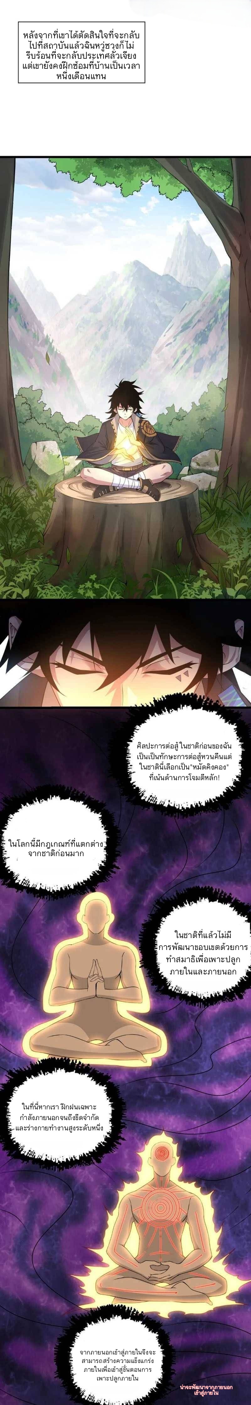 การกลับมาของปรมาจารย์ที่อายุน้อยที่สุด ตอนที่ 2 หน้า 14
