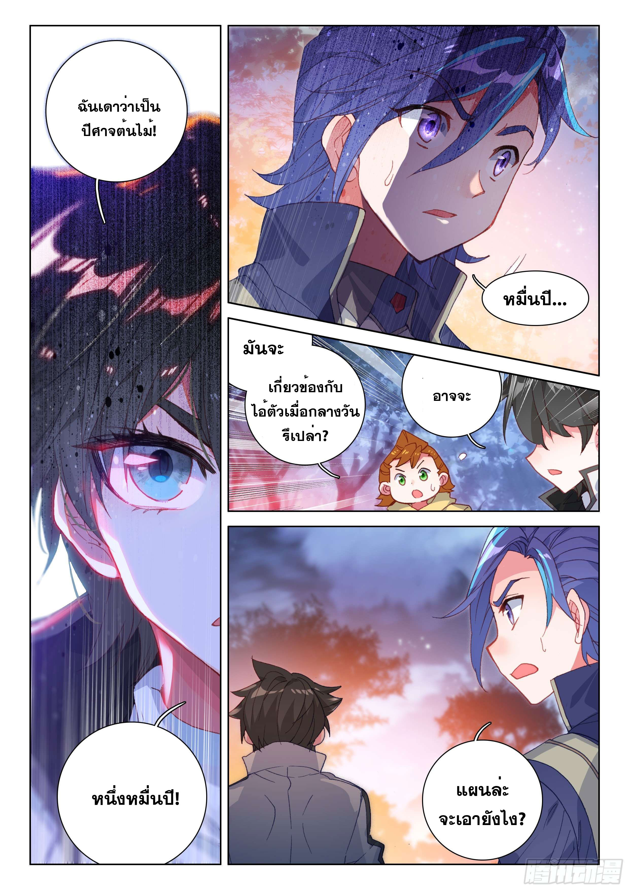 Soul Land IV – The Ultimate Combat มหาศึกการต่อสู้ ตอนที่ 27 หน้า 6