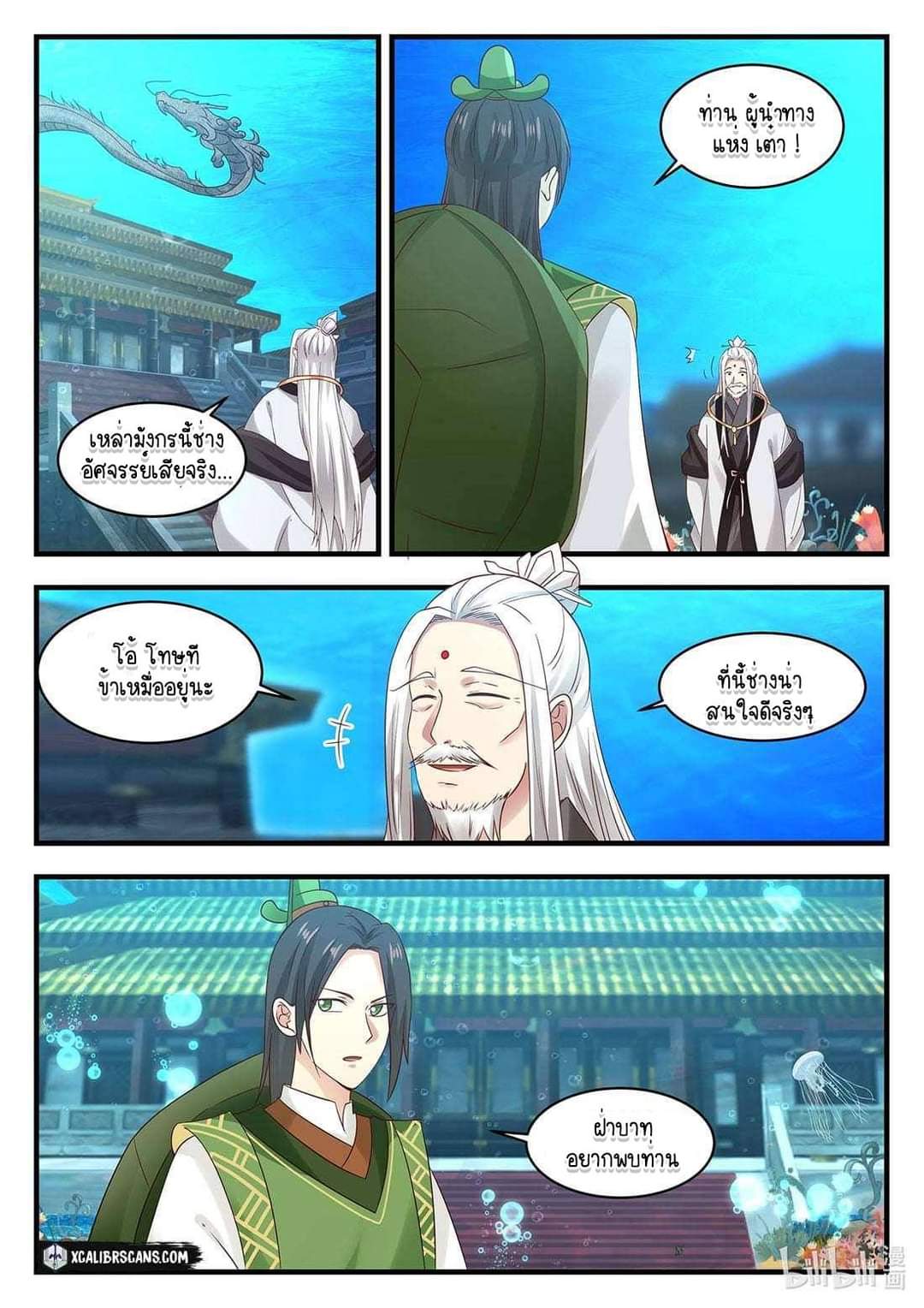 dragon throne ตอนที่ 49 หน้า 2