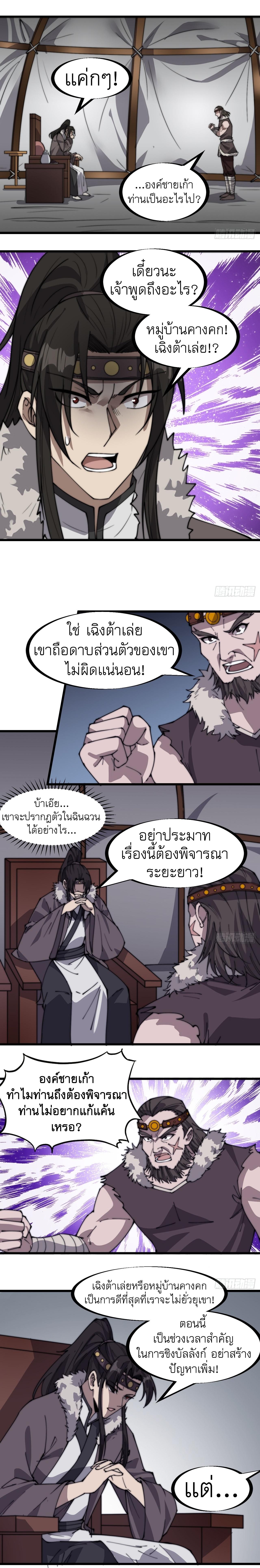 Starting a Mountain ตอนที่ 322 หน้า 4
