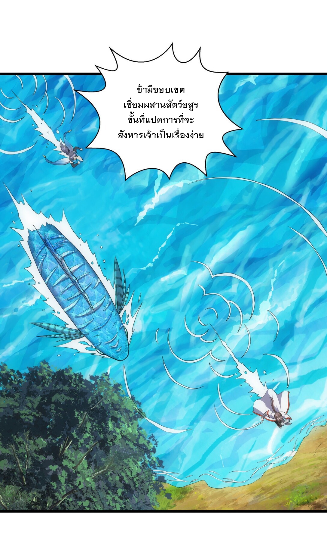 มหาเทพเอกะหมื่นบรรพกาล (จบ) ตอนที่ 12 หน้า 11