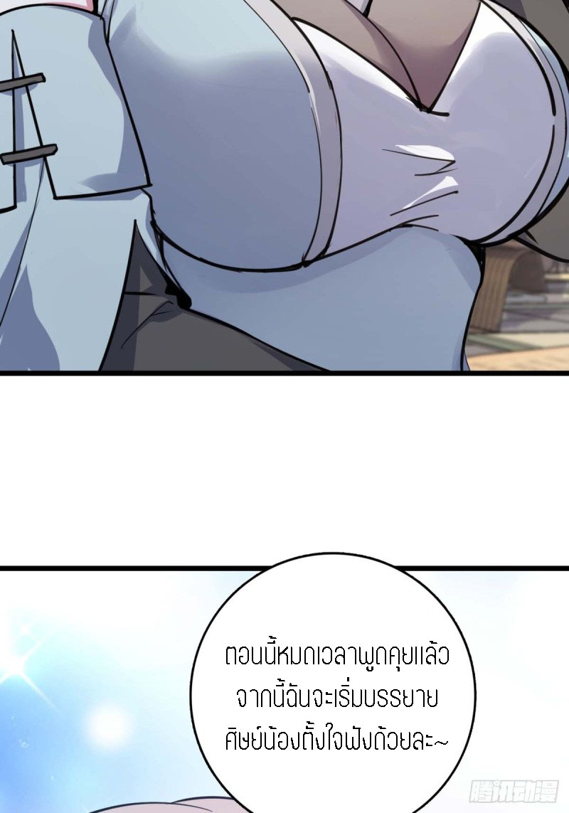 My Master Only Breaks Through Every Time the Limit Is Reached ตอนที่ 5 หน้า 44