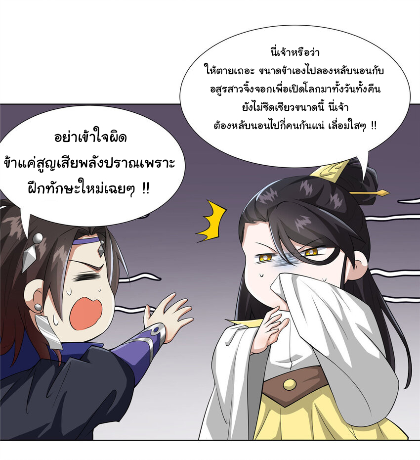 ข้าฝึกยุทธสายธรรมะในลัทธิมาร ตอนที่ 22 หน้า 4