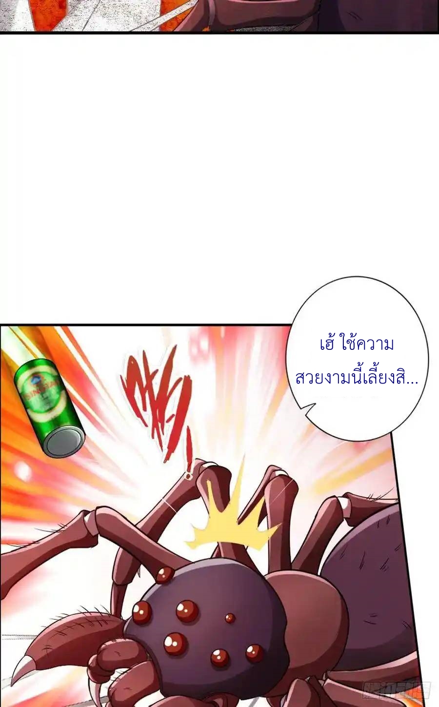 The Strongest Death System ตอนที่ 30 หน้า 6