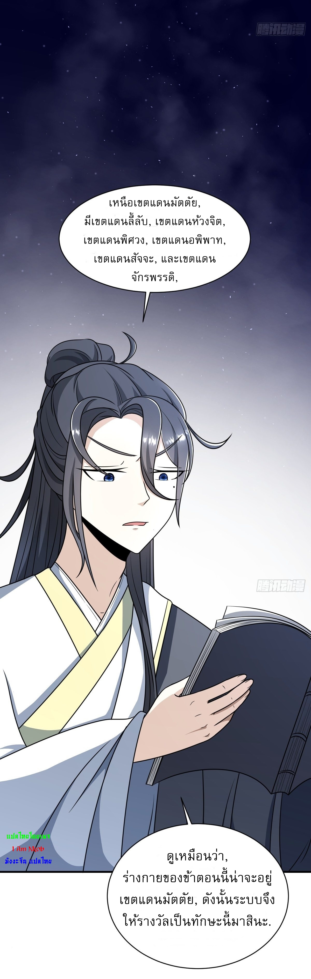 เก็บตัวร้อยปี จากนี้พี่ขอเทพ! INVINCIBLE AFTER A HUNDRED YEARS OF SECLUSION ตอนที่ 3 หน้า 10