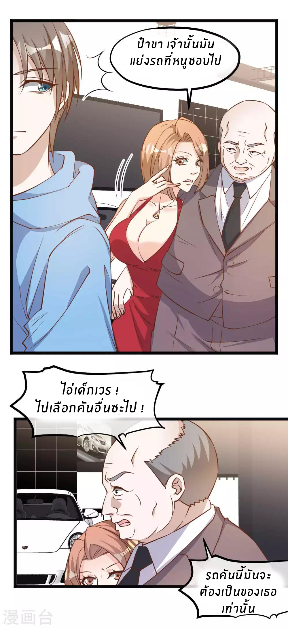 God Fisherman ตอนที่ 102 หน้า 9