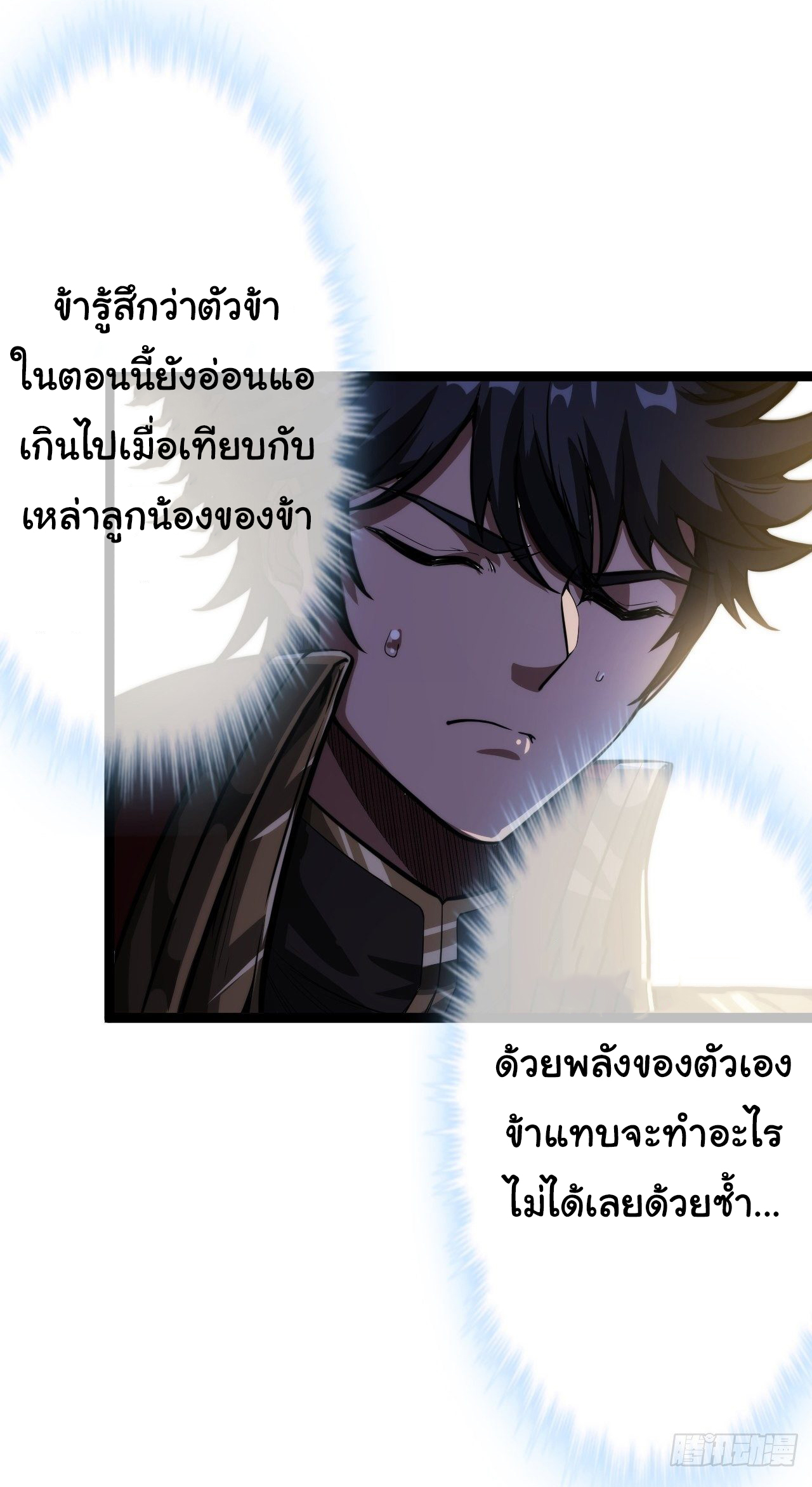 Demon Emperor ตอนที่ 27 หน้า 7