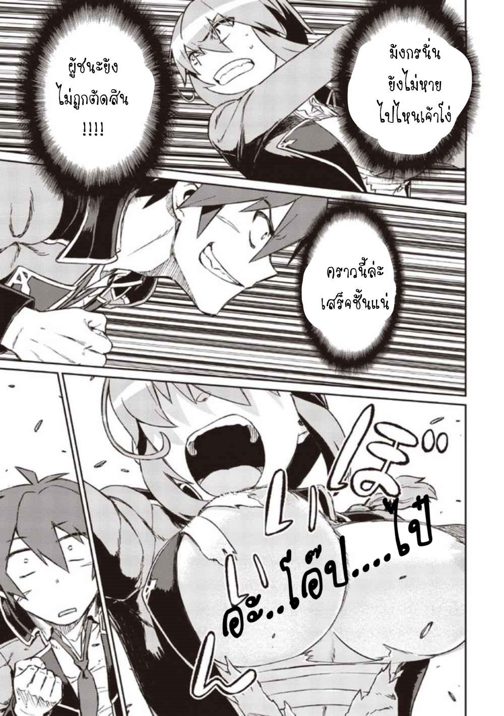 Daikenja no Manadeshi ลูกศิษย์ที่รักของนักปราชญ์ผู้ยิ่งใหญ่ ตอนที่ 5 หน้า 25