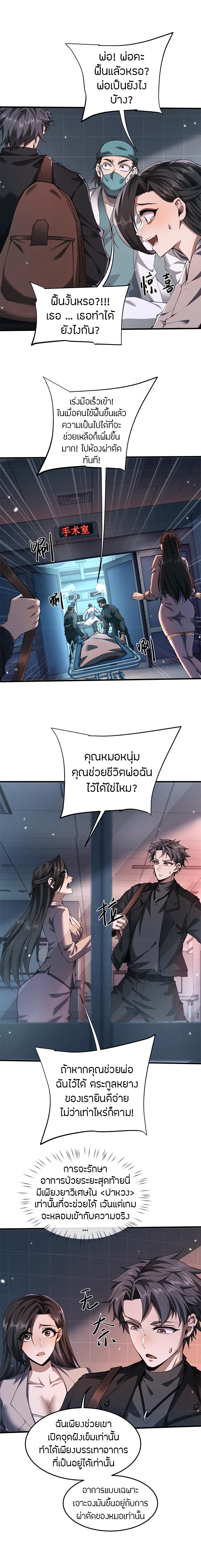 จอมดาบฟูลไทม์ ตอนที่ 17 หน้า 8