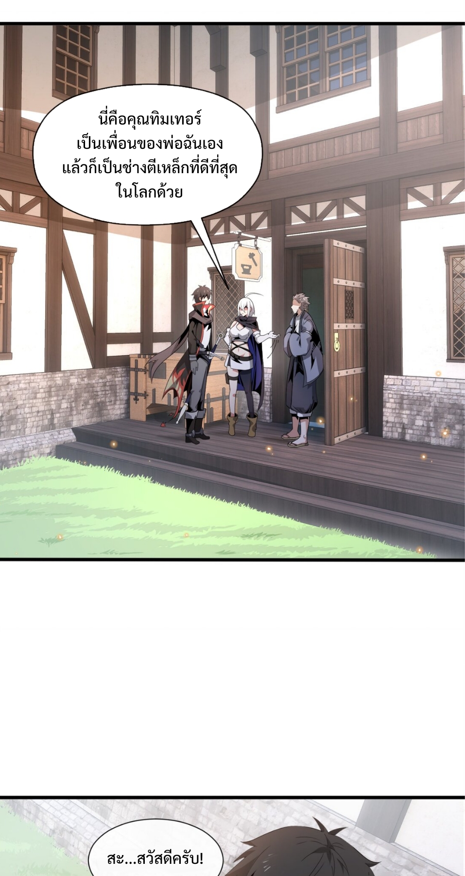 แม้ว่าฉันจะได้รับอาชีพที่แรร์ แต่ทำไมฉันกลับถูกทั้งเซิร์ฟเวอร์เกลียด? ตอนที่ 5 หน้า 48