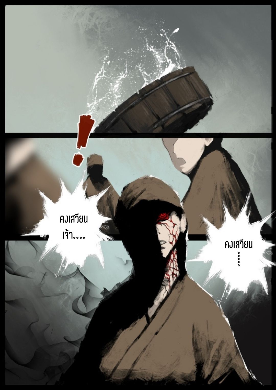 บันทึกปราบปีศาจ ตอนที่ 75 หน้า 2