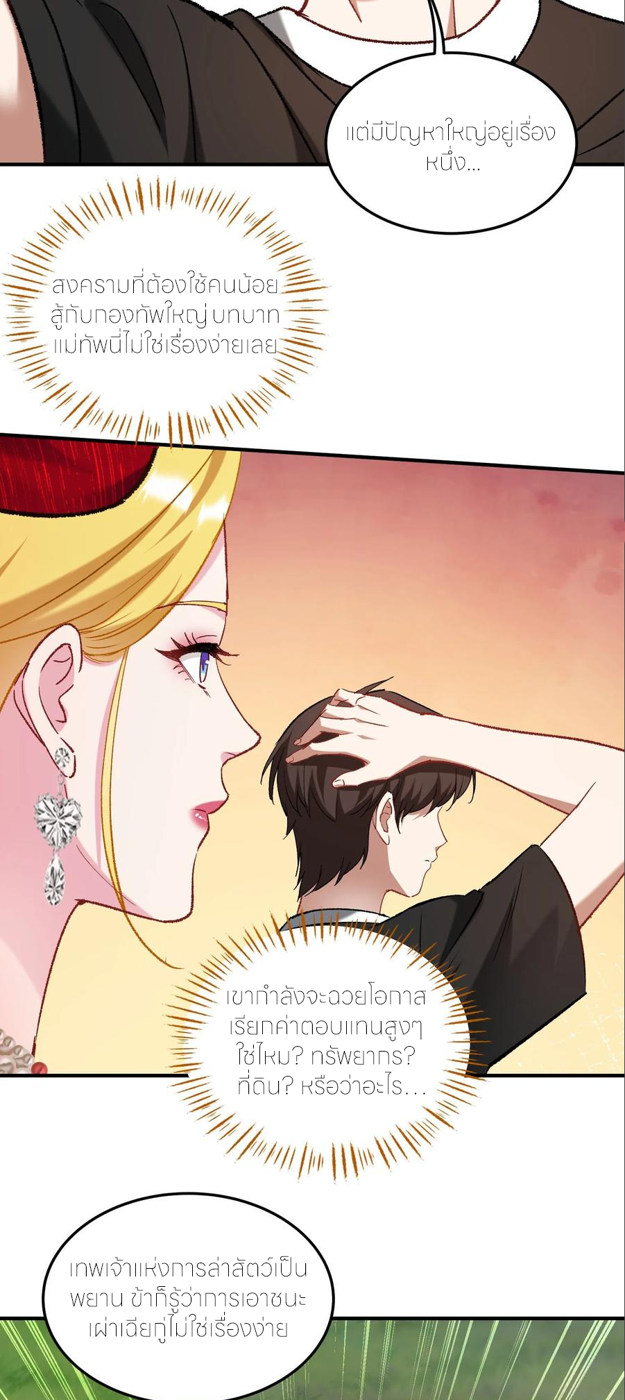 ผมไปเกาะสาวสวยกิน, แต่ตอนนี้ฉันเป็นคนร่ำรวยแล้ว~ ตอนที่ 191 หน้า 11