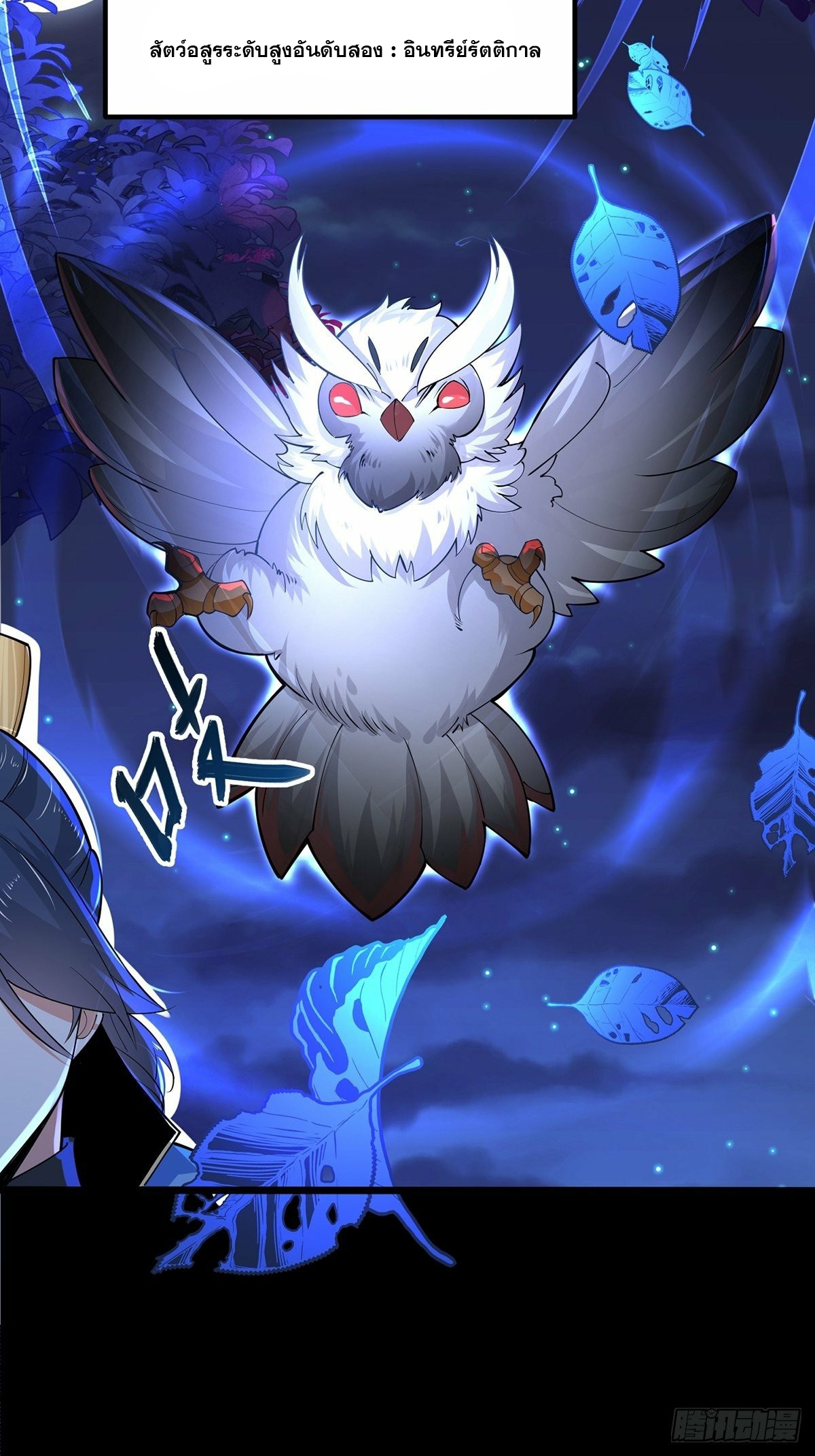 เทพกระบี่มรณะ (ชนจีน) ตอนที่ 36 หน้า 16