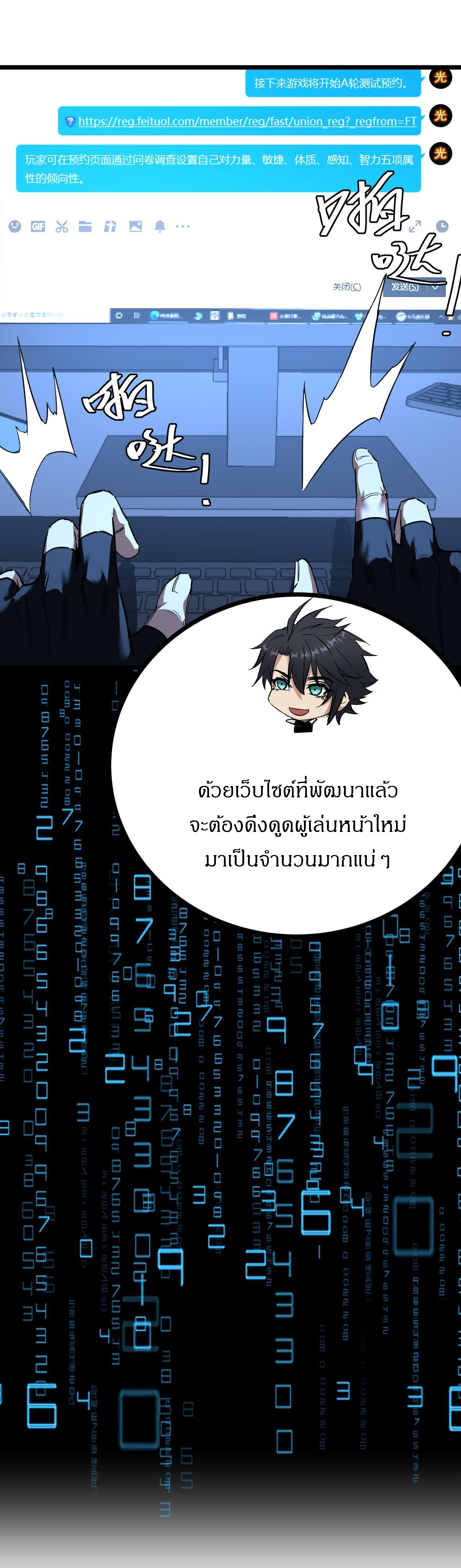 ผมโหดที่สุดในเกมนี้นะครับ ตอนที่ 9 หน้า 32