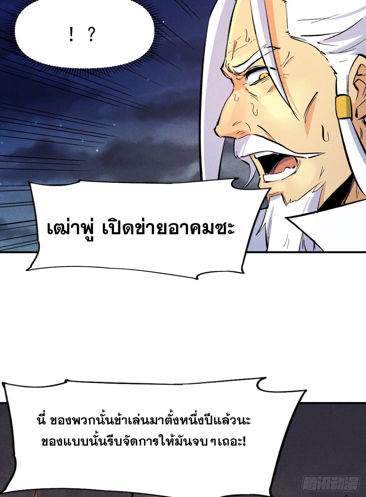 ตูข้านี่แหละเทพ (ทันจีน) ตอนที่ 21 หน้า 6