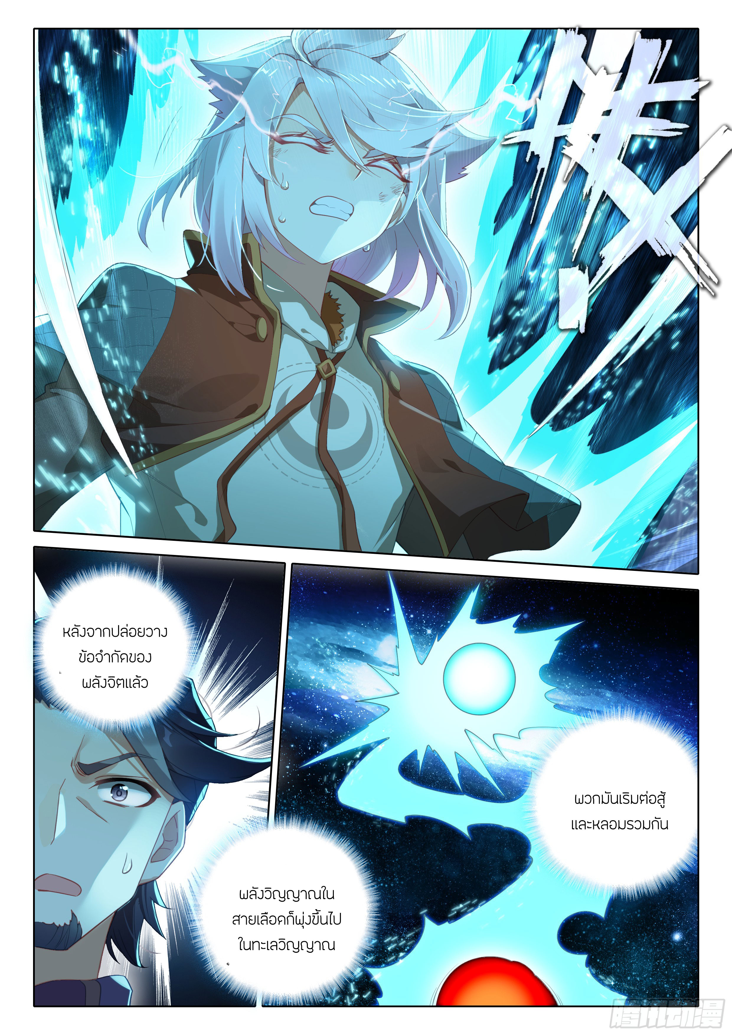 Douluo Dalu 5 - Rebirth of Tang san ตอนที่ 84 หน้า 13