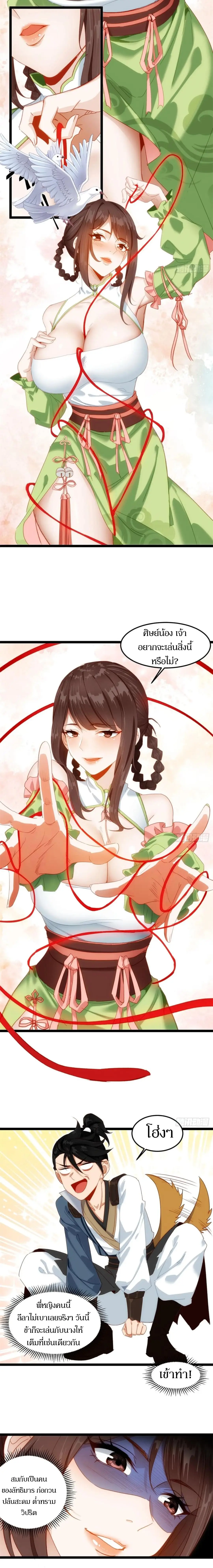 เจ้าลัทธิแอบซ่อนข้างกายข้าที่กำลังแอบบ่มเพาะพลัง ตอนที่ 11 หน้า 3